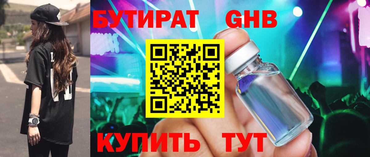 Бутират бутандиол  Вход с VPN  БУТИРАТ  Саяногорск 