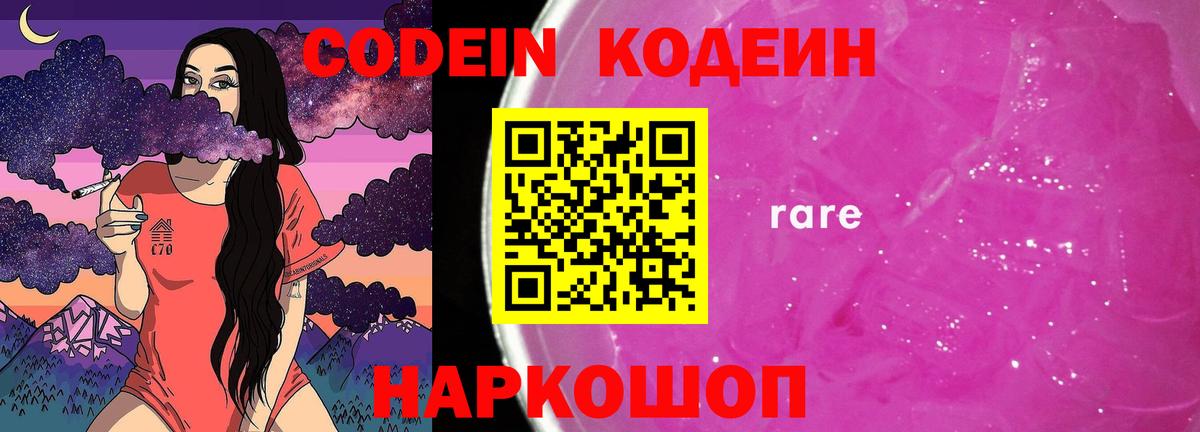 Саяногорск  Кодеиновый сироп Lean Purple Drank  Вход с VPN  Кодеиновый сироп Lean напиток Lean (лин) 