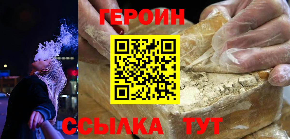 Героин  Вход с VPN  Саяногорск  ГЕРОИН хмурый 