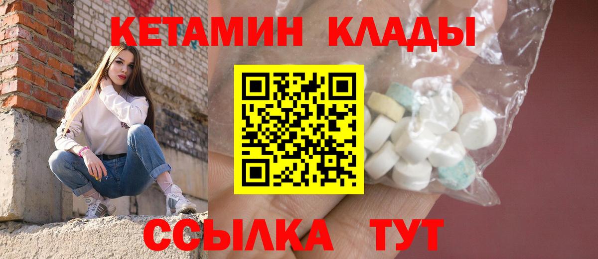 Саяногорск  КЕТАМИН VHQ  Вход с VPN 