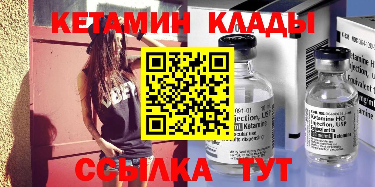 Кетамин VHQ Саяногорск