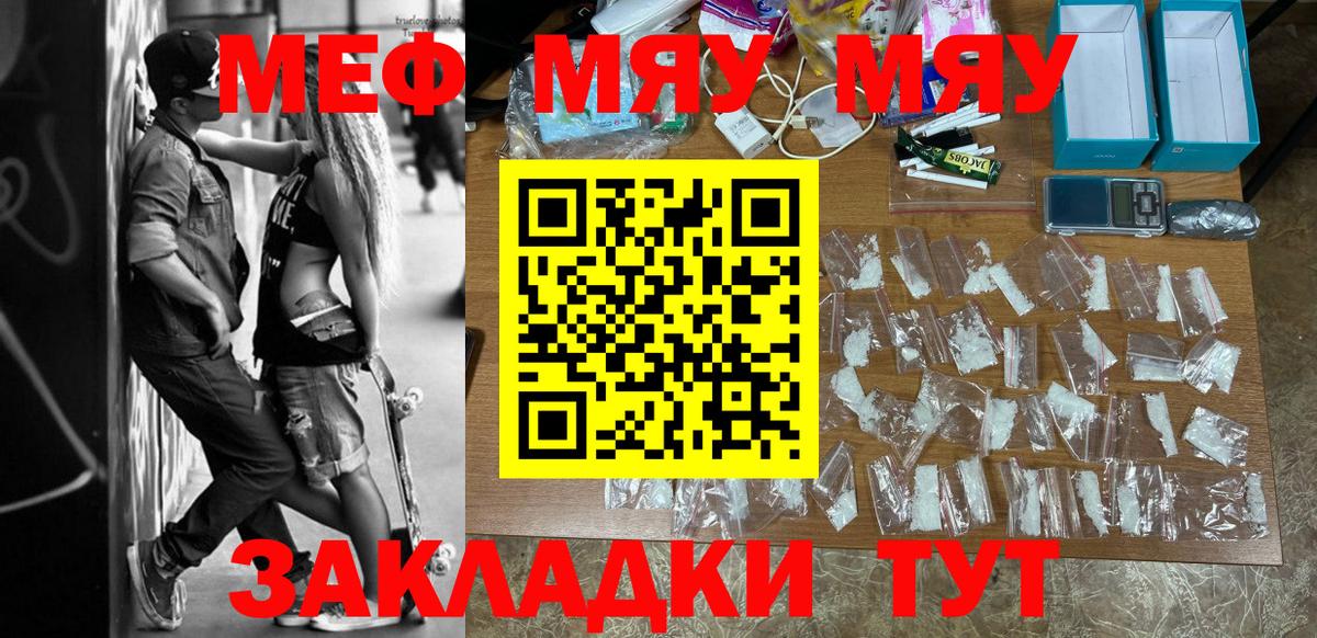 МЯУ-МЯУ  Вход с VPN  Мефедрон 4 MMC  Мефедрон  Мефедрон мука  Саяногорск 